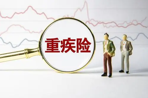 疾病保險(xiǎn)